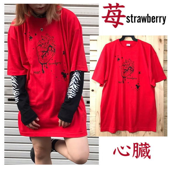 苺心臓Tシャツ赤