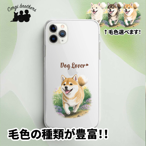 【 自然に囲まれた 柴犬 】 スマホケース　クリアソフトケース　犬　犬グッズ　プレゼント　アンドロイド対応