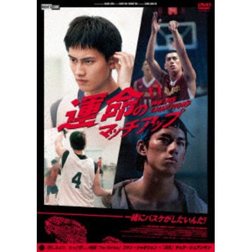 【DVD】運命のマッチアップ We Are Champions