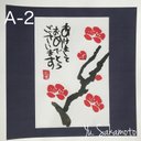 年賀状　A-2  紅梅a