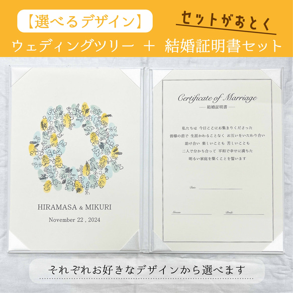 【選べるデザイン】ウェディングツリー＋結婚証明書セット　結婚証明書には二人の写真を入れることも◎　送料無料