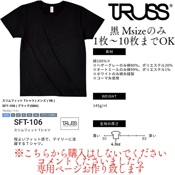 TRUSS無地Tシャツ