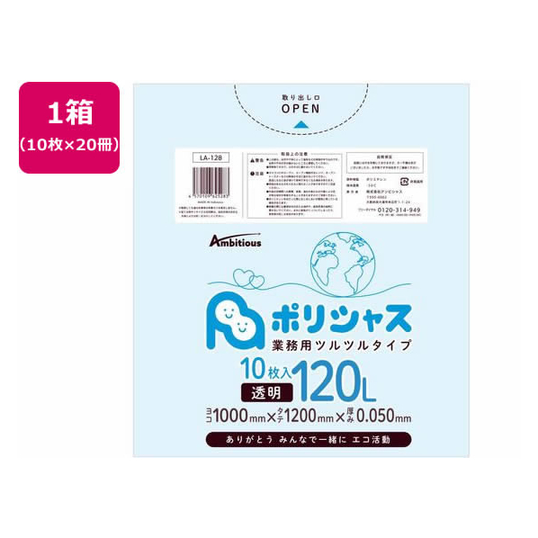 アンビシャス ポリシャス ポリ袋 050厚 透明 120L 10枚×20 FCU9173-LA-128