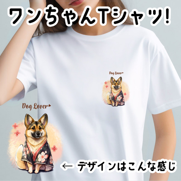 【 晴れ着姿の ジャーマンシェパード 】 Tシャツ　おしゃれ　かわいい　犬　ペット　うちの子　プレゼント　ギフト