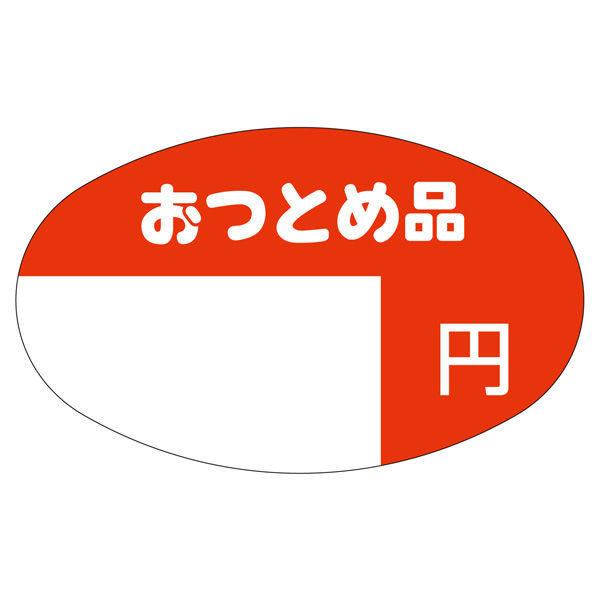 ササガワ 販促ラベル シール おつとめ品円 41-20109 1セット：5000片（1000片袋入り×5冊）（直送品）