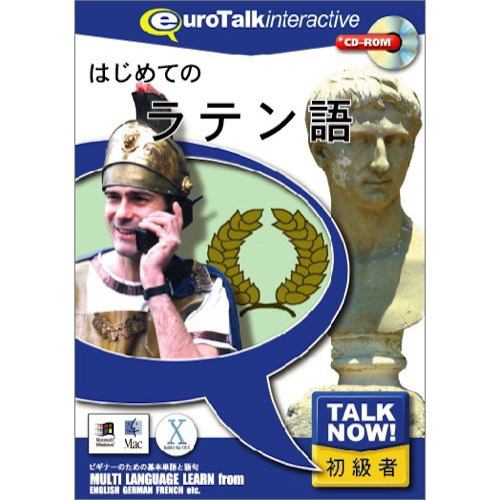 インフィニシス はじめてのラテン語 7850