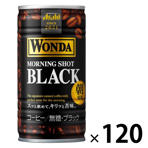 【缶コーヒー】アサヒ飲料 WONDA（ワンダ）