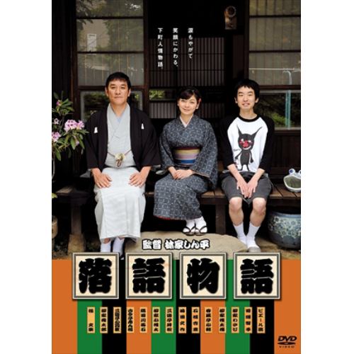 【DVD】 落語物語