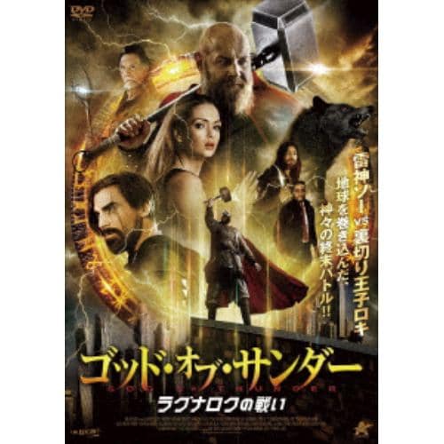 【DVD】ゴッド・オブ・サンダー ラグナロクの戦い