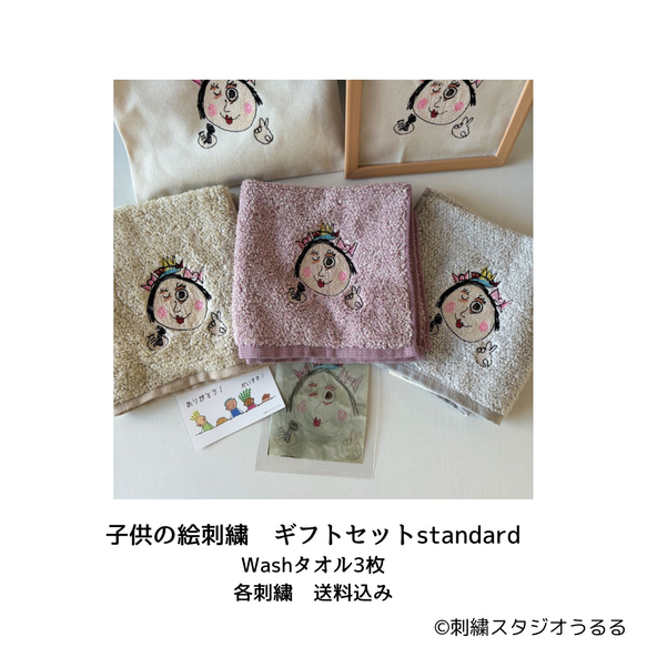 【子どもの絵刺繍ウォッシュタオル3色セット】送料込み　カラーの絵もOKです！