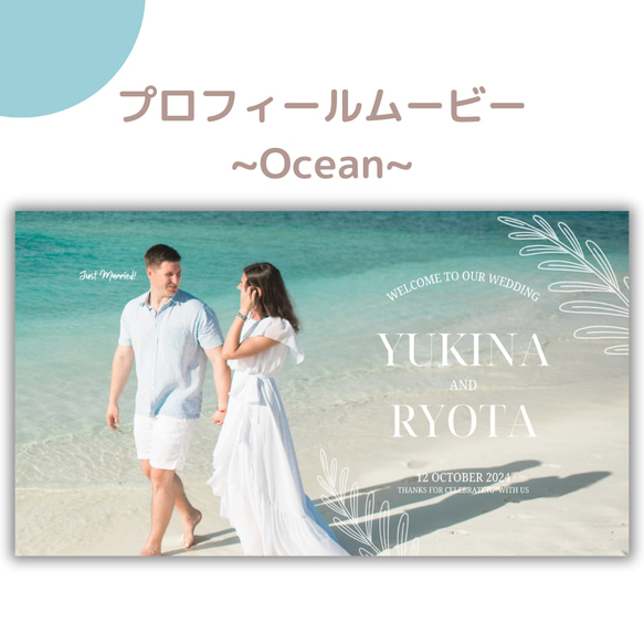 プロフィールムービー　テンプレート　ウエディングムービー　結婚式　DIY　iphone　Ocean　自作