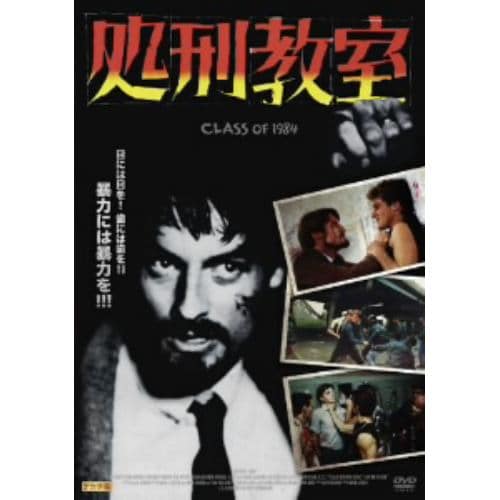 【DVD】処刑教室