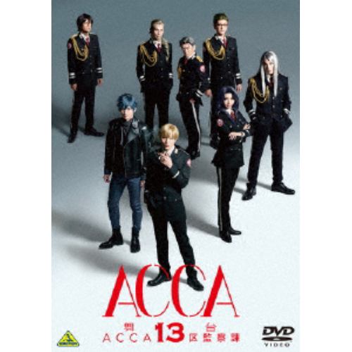 【DVD】舞台『ACCA13区監察課』