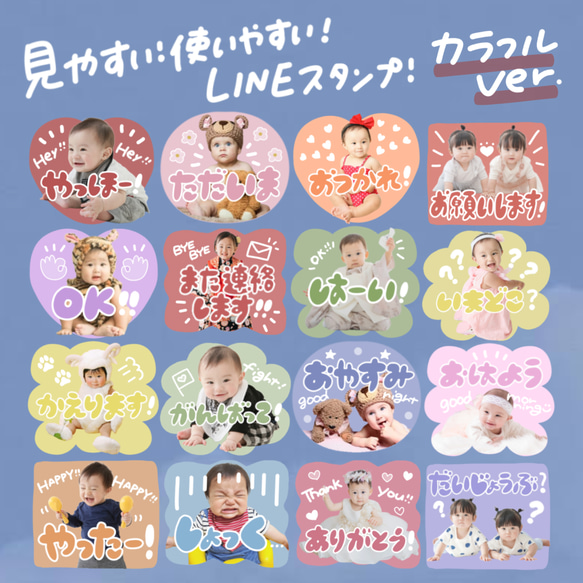 お子さまやペットでお作りする【文字が大きくシンプルで見やすく！】LINEスタンプ　カラフルver.