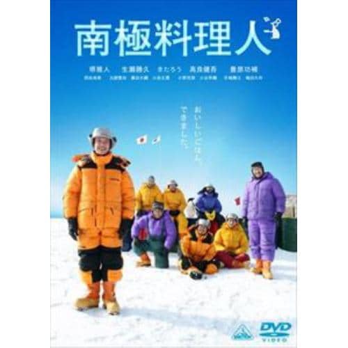 【DVD】南極料理人