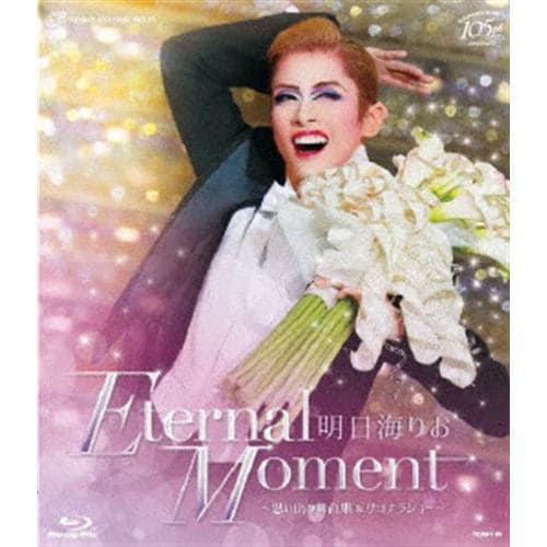 【BLU-R】明日海りお 退団記念「Eternal Moment」-思い出の舞台集&サヨナラショー-