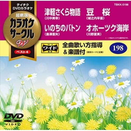 【DVD】 津軽さくら物語／いのちのバトン／豆桜／オホーツク海岸