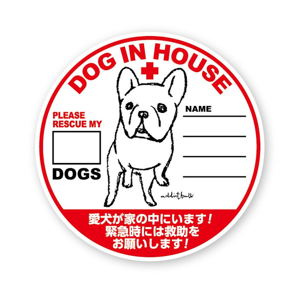 緊急時マグネットシート（DOG IN HOUSE）