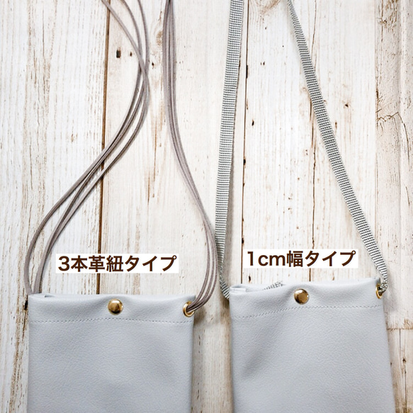 【150cmカット紐のみ】シンプルスマホポシェット用紐