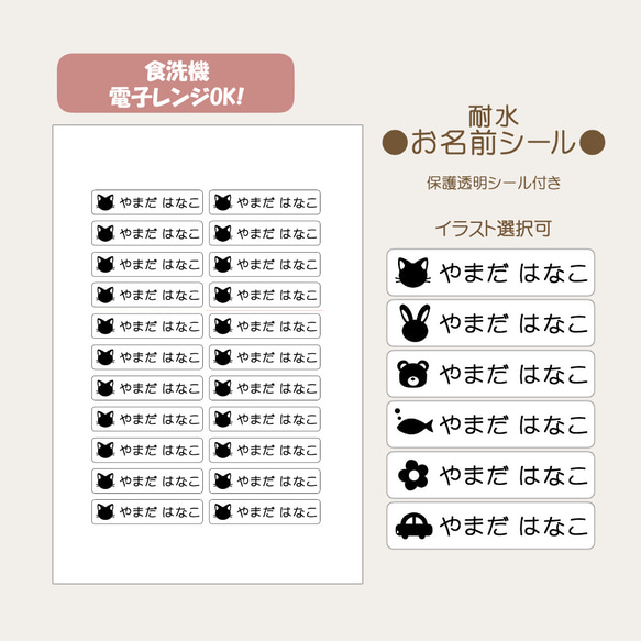 耐水お名前シール　モノクロ 22片 イラスト選択可