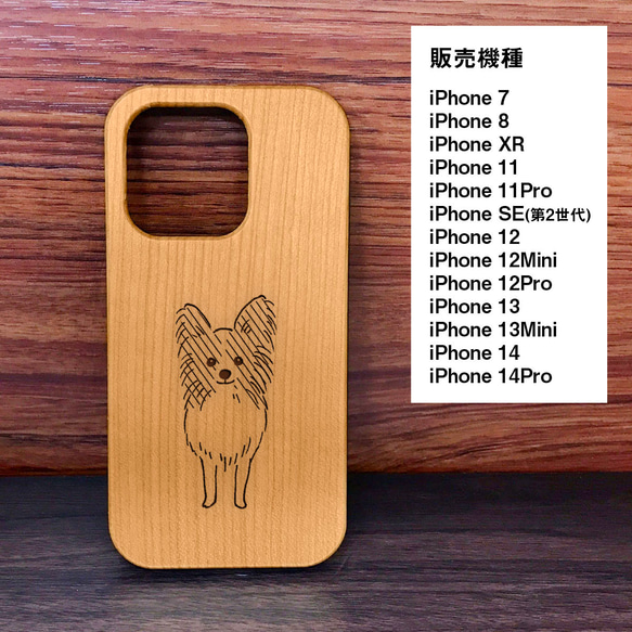 パピヨン ペット 犬 木製 スマホケース iPhone ケース 14 13 12 se Koral