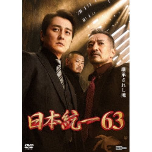 【DVD】日本統一63