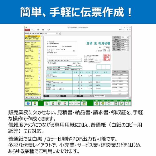 ＢＳＬシステム研究所 かるがるできる販売21 見積・納品・請求書+領収証