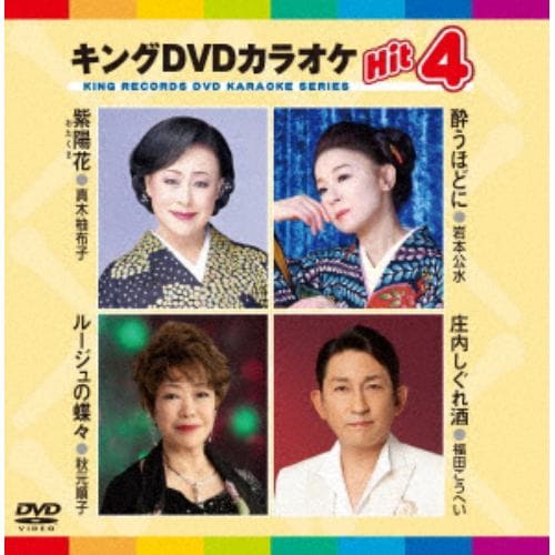 【DVD】紫陽花／酔うほどに／ルージュの蝶々／庄内しぐれ酒