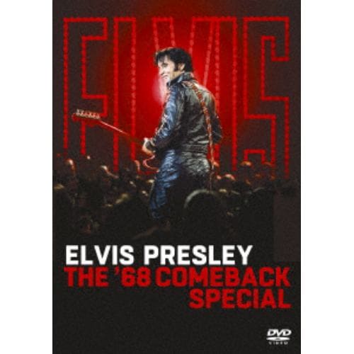 【DVD】 エルヴィス・プレスリー ／ 68カムバック・スペシャル 50周年記念エディション