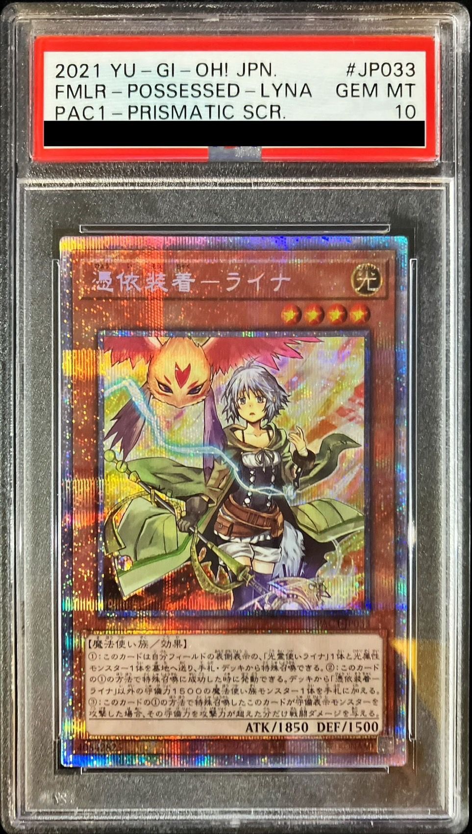 PSA10鑑定済〕憑依装着ライナ【プリズマテックシークレット】{PAC1-JP033}《モンスター》