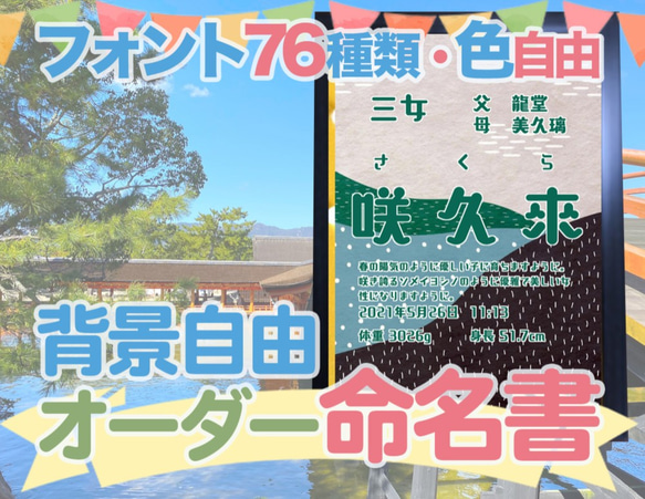 【和柄　山模様】日本の伝統文様の、一流書道家文字の命名書11