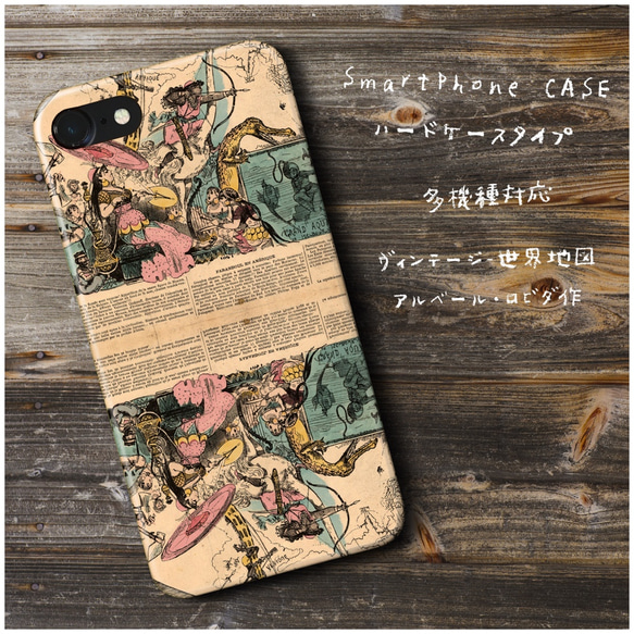 『ヴィンテージ 世界地図 ロビダ』スマホケース 名画 多機種対応 iPhoneXS iPhone11 s9