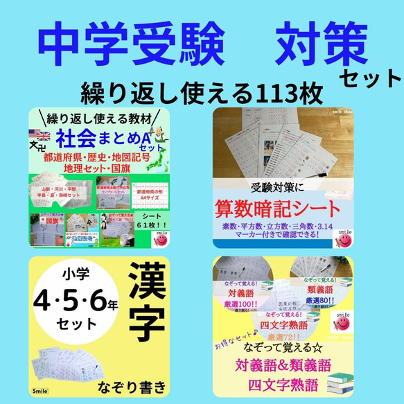 新セット　中学受験対策セット　高学年漢字＋算数暗記＋社会セット＋熟語セット