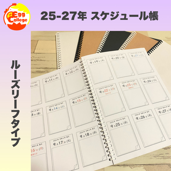 【ルーズリーフ版】2025-2027年　カレンダー帳　令和7年　令和8年　令和9年　2025年　2026年　2027年