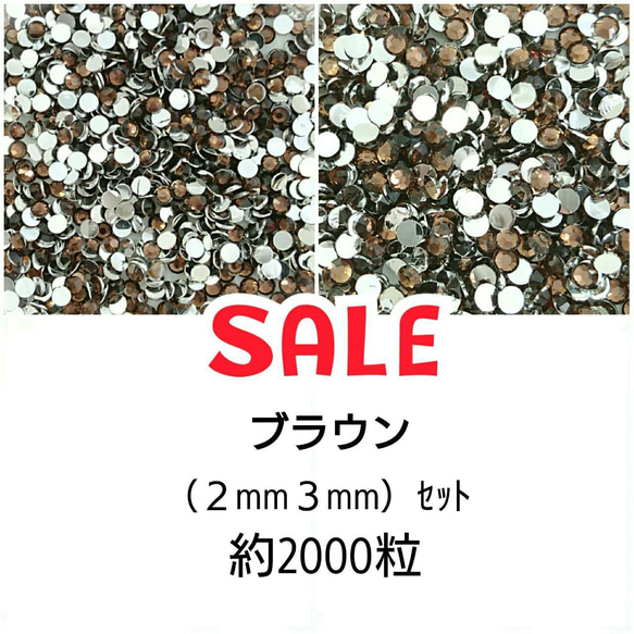 ＼SALE／約2000粒★高分子ストーン ２サイズ◆ブラウン◆＼送料無料／デコパーツ ハンドメイド ネイル♡