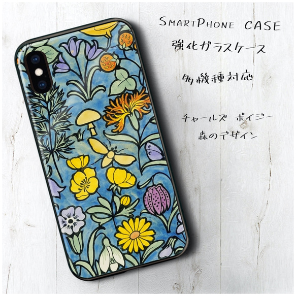 ガラスケース【 チャールズ ボイジー 森のデザイン】スマホケース 携帯カバー 絵画 iPhone13