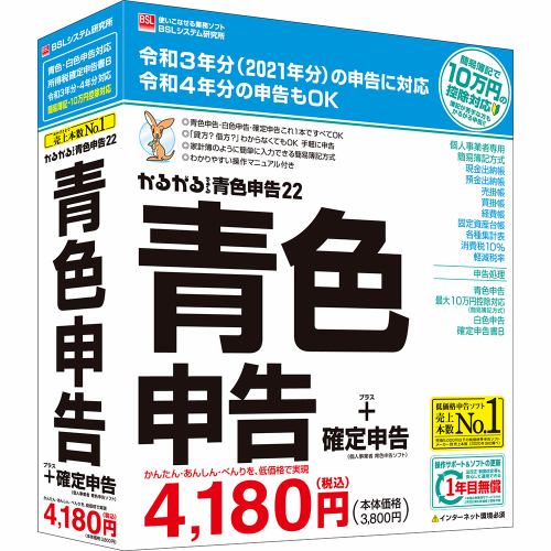 ＢＳＬシステム研究所 かるがるできる青色申告22