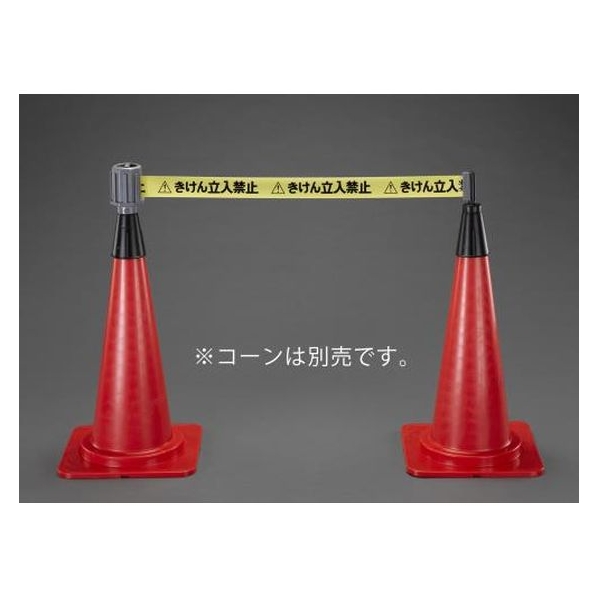 エスコ 標識テープ コーン用 立入禁止 60mm 5m FCZ2460-EA983DB-212