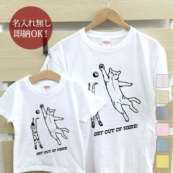 ネコディフェンス バスケ 親子ペアTシャツセット おもしろTシャツ 綿100% 選べるカラー7色 即納