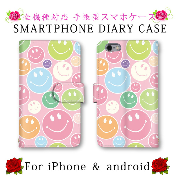 ピンク カラフル スマホケース 手帳型 二コちゃんマーク お洒落 送料無料 ほぼ全機種対応 スマホカバー 手帳タイプ