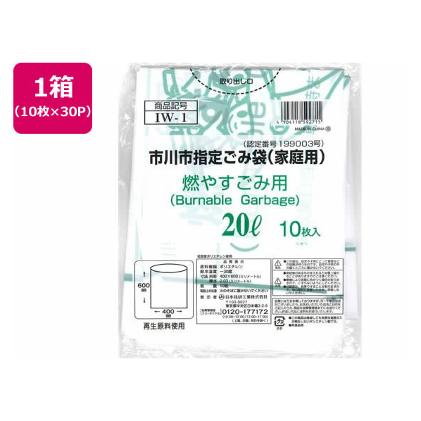 日本技研 市川市指定 燃やすごみ用 20L 10枚×30P FC816RE-IW-1