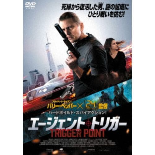 【DVD】エージェント・トリガー