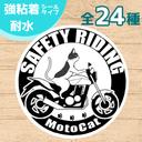 【送料無料】バイクステッカー（ネイキッド×ハチワレ猫）SAFETY RIDING 安全運転