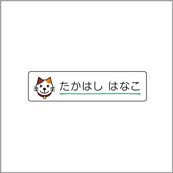 お名前シール【 ねこ 】防水シール(食洗機対応)／Sサイズ