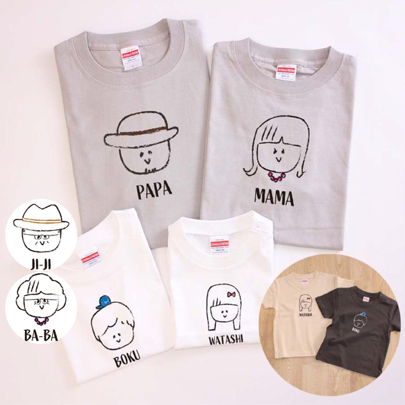 【名入れ可】＜おとなサイズ＞名前入り お揃いファミリーTシャツ 親子コーデ 家族コーデ  ファミリーフォト 家族写真