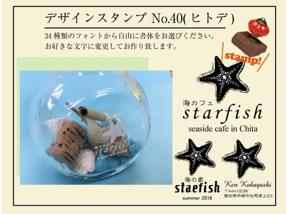 ヒトデのデザインスタンプ（No.40）