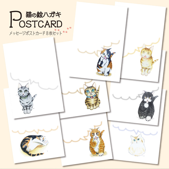 猫の絵ハガキ POSTCARD