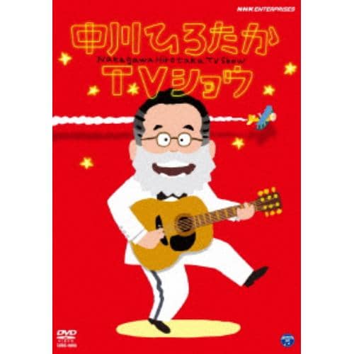 【DVD】 中川ひろたかTVショウ