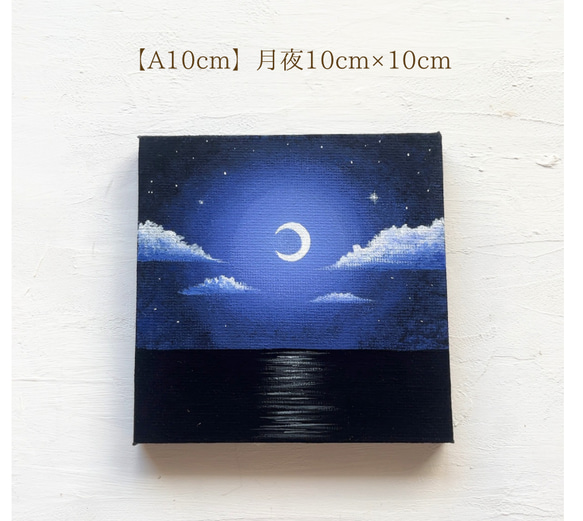 【原画】月夜のミニアート（10cm×10cm）