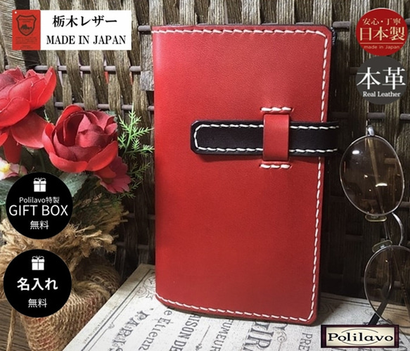 栃木レザー システム手帳 バイブル ベルト付 リフィル付 名入れ 対応可 ギフトBOX付 プレゼント Polilavo